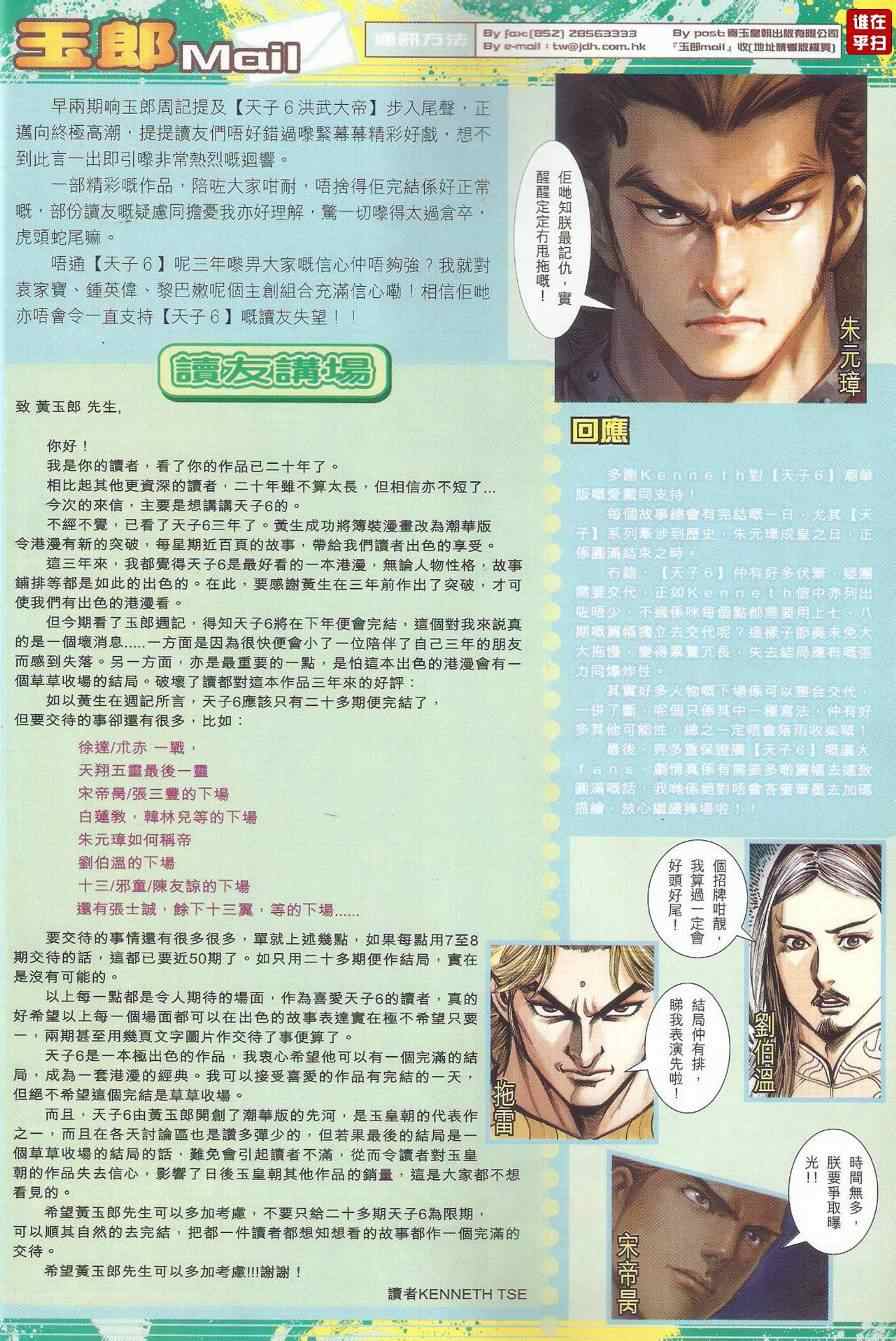 《新着龙虎门》漫画最新章节第501回免费下拉式在线观看章节第【40】张图片