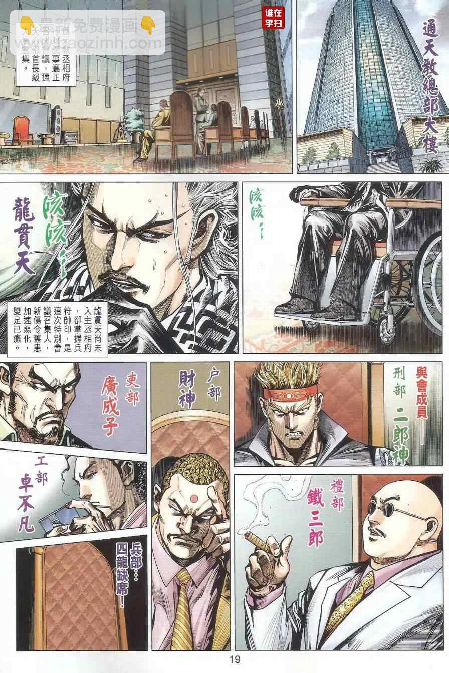 《新着龙虎门》漫画最新章节第501回免费下拉式在线观看章节第【41】张图片