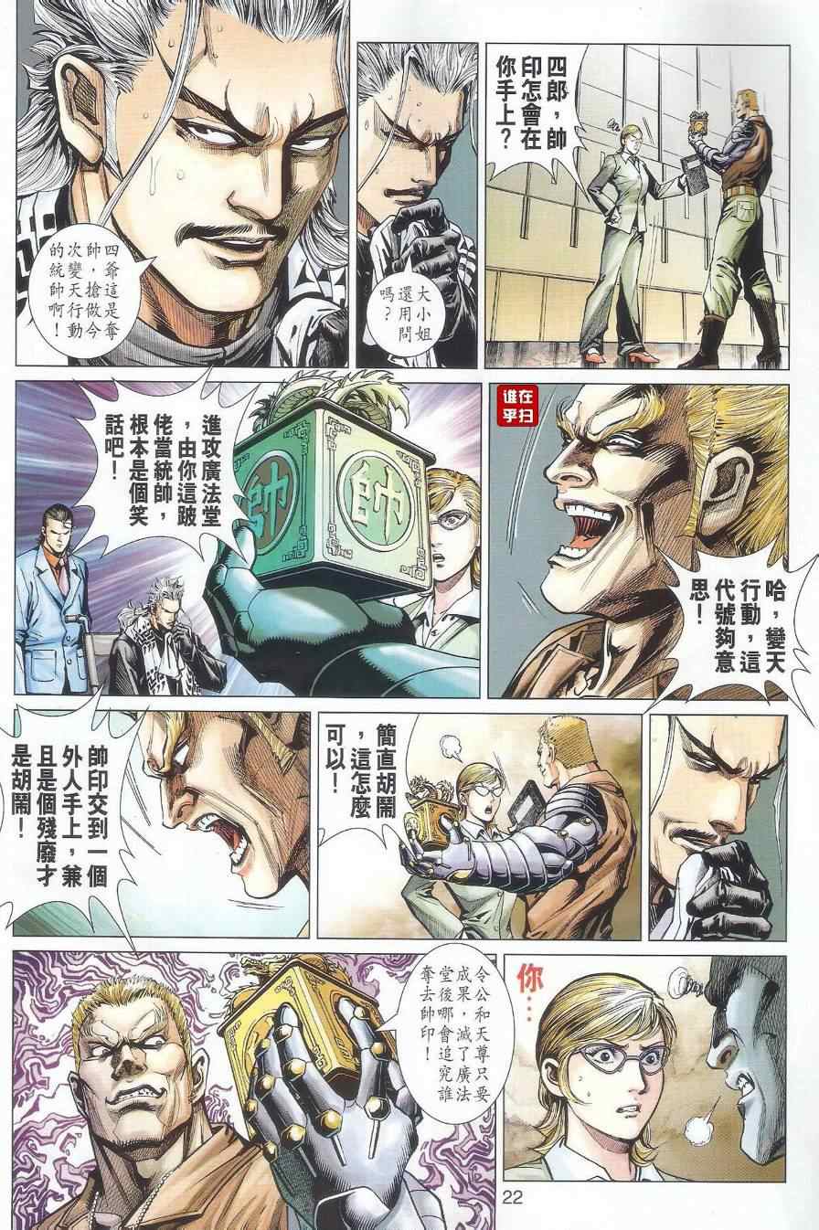 《新着龙虎门》漫画最新章节第501回免费下拉式在线观看章节第【44】张图片