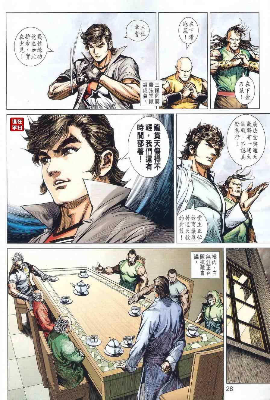 《新着龙虎门》漫画最新章节第501回免费下拉式在线观看章节第【50】张图片