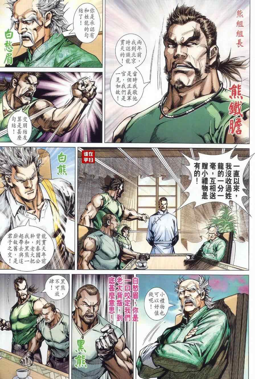 《新着龙虎门》漫画最新章节第501回免费下拉式在线观看章节第【51】张图片