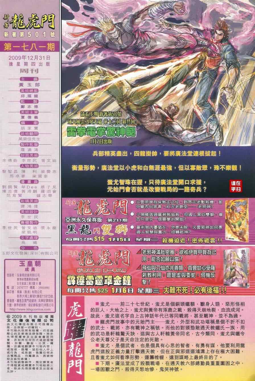 《新着龙虎门》漫画最新章节第501回免费下拉式在线观看章节第【55】张图片