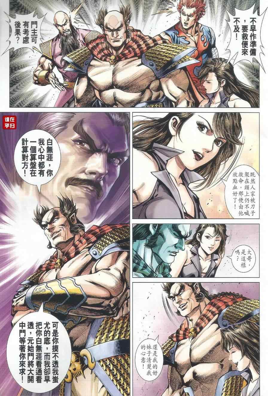 《新着龙虎门》漫画最新章节第501回免费下拉式在线观看章节第【7】张图片