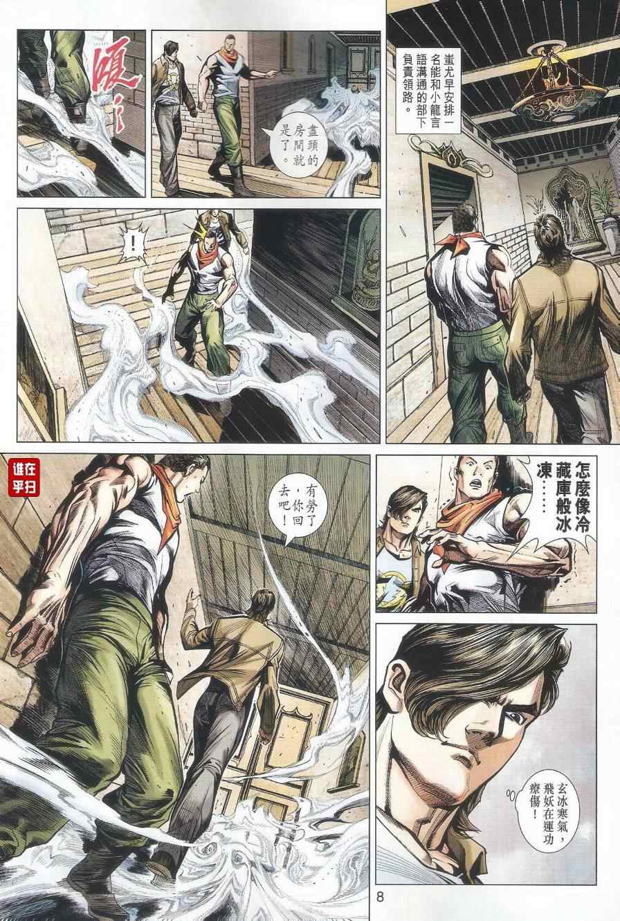 《新着龙虎门》漫画最新章节第501回免费下拉式在线观看章节第【8】张图片