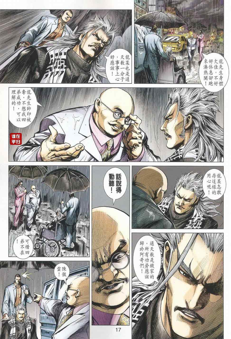 【新着龙虎门】漫画-（第502回）章节漫画下拉式图片-16.jpg