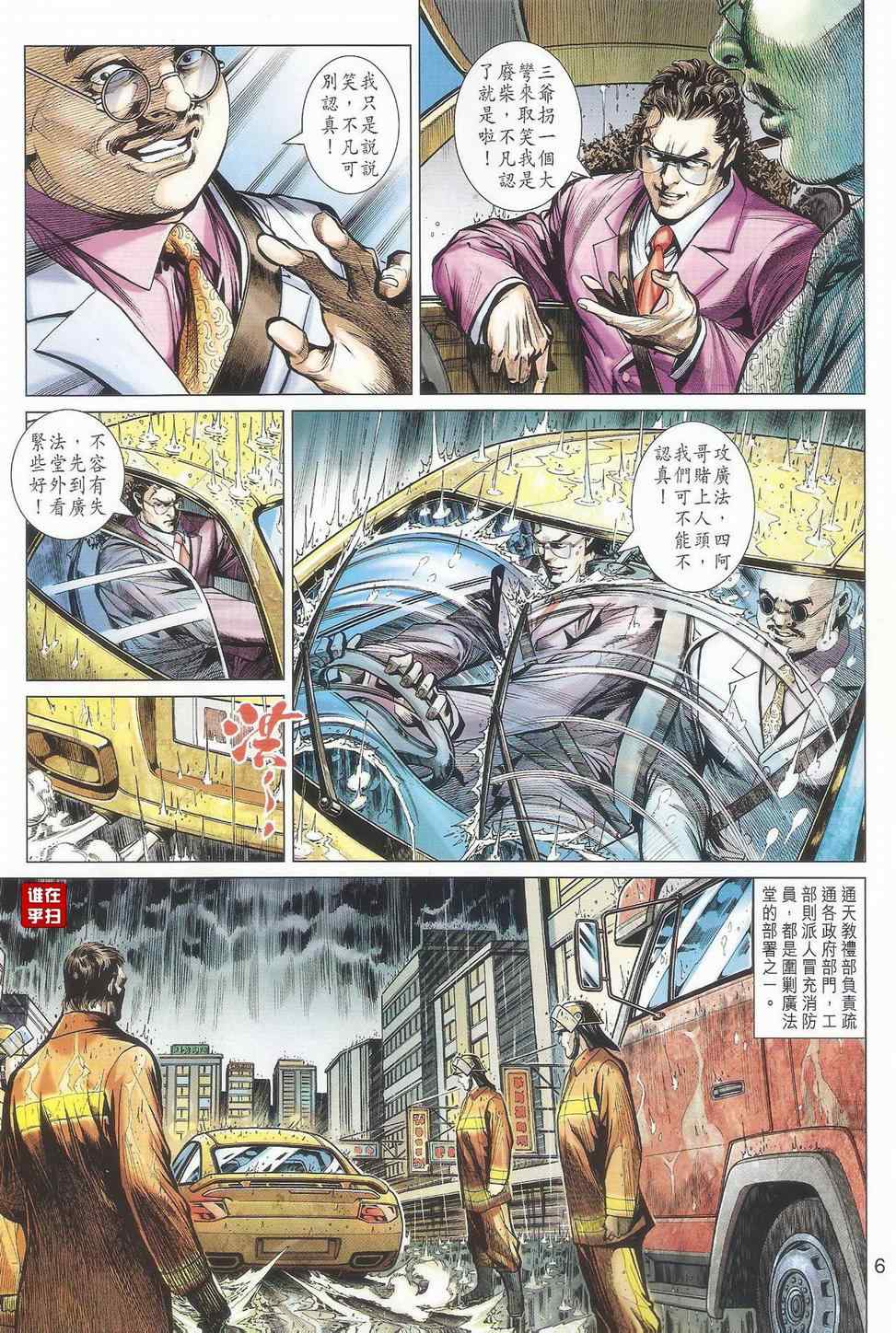 【新着龙虎门】漫画-（第502回）章节漫画下拉式图片-6.jpg