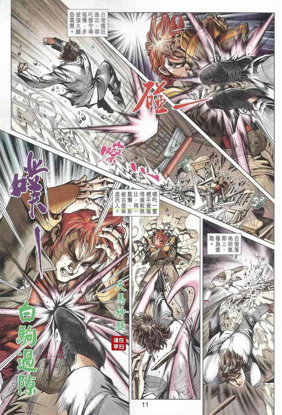 《新着龙虎门》漫画最新章节第503回免费下拉式在线观看章节第【10】张图片