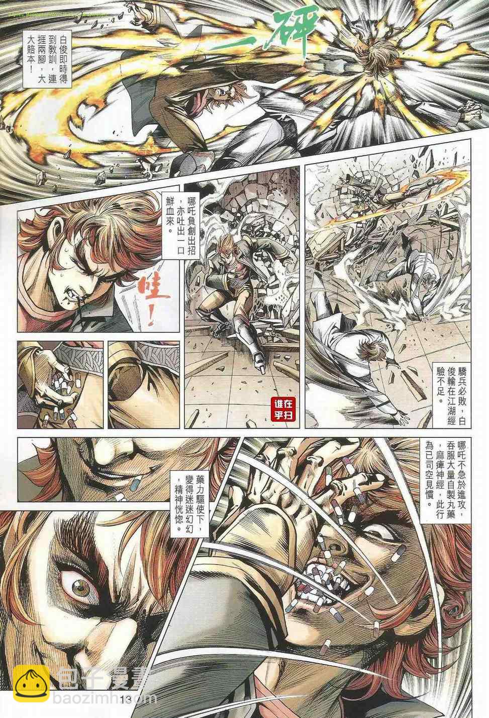 《新着龙虎门》漫画最新章节第503回免费下拉式在线观看章节第【12】张图片