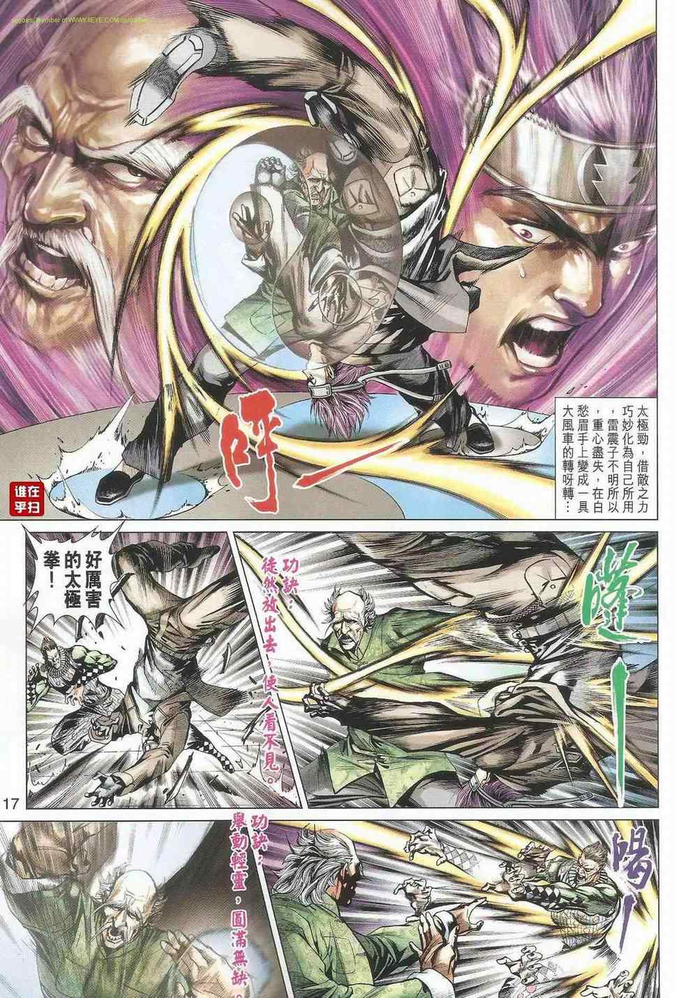 《新着龙虎门》漫画最新章节第503回免费下拉式在线观看章节第【16】张图片