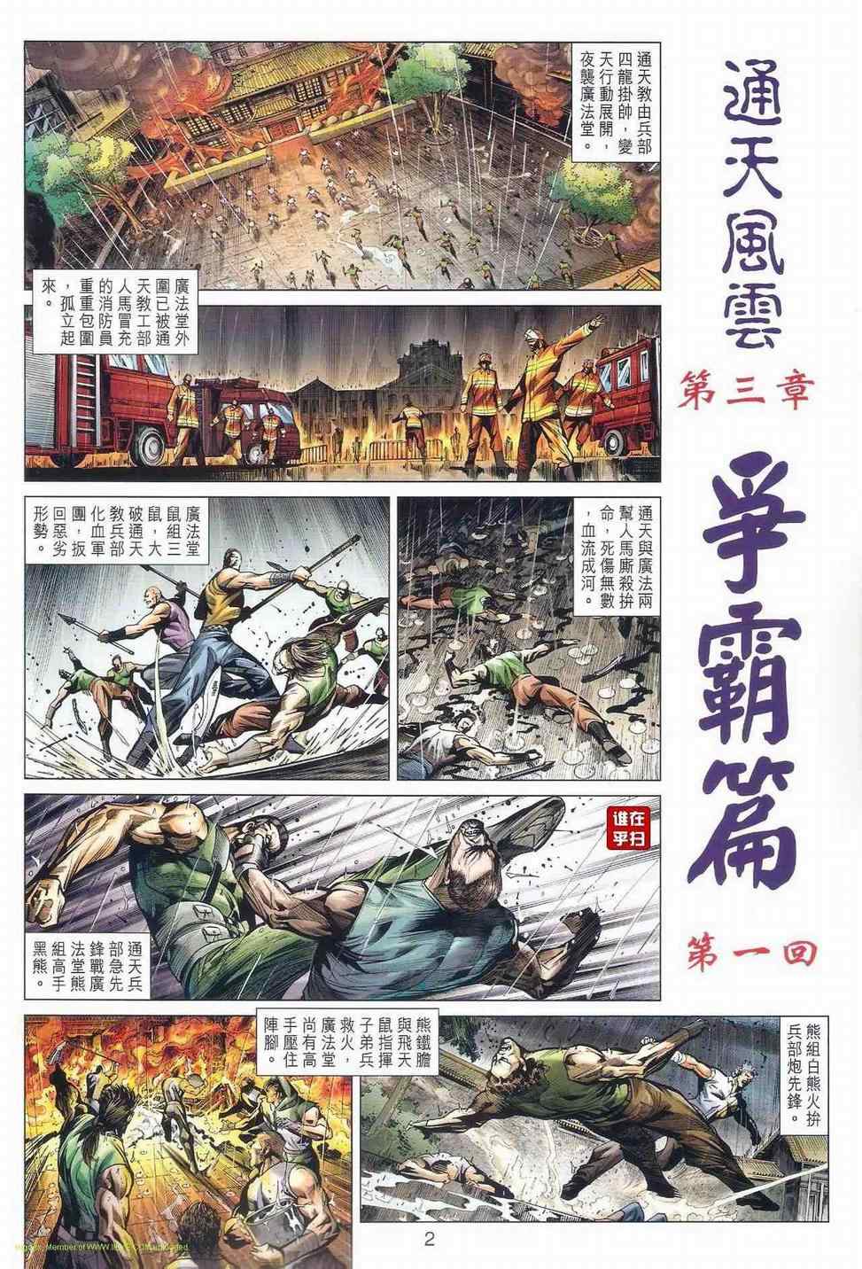 《新着龙虎门》漫画最新章节第503回免费下拉式在线观看章节第【2】张图片