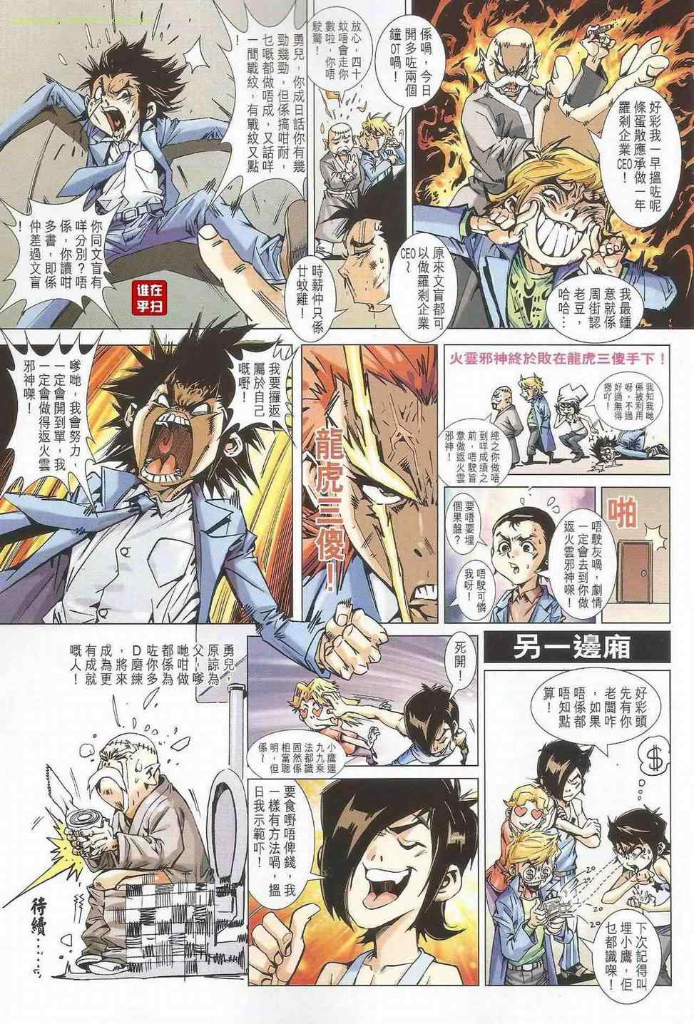 《新着龙虎门》漫画最新章节第503回免费下拉式在线观看章节第【20】张图片