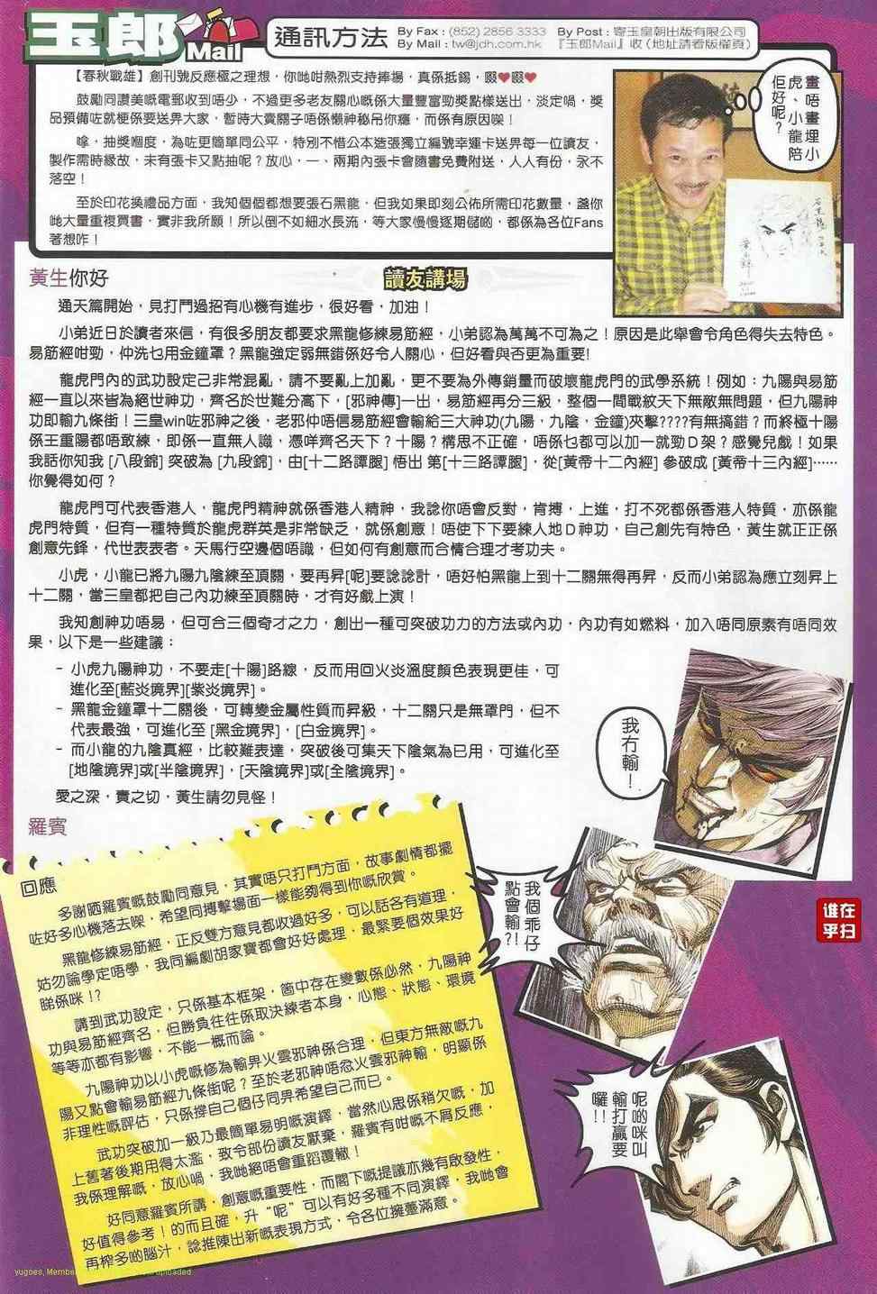 《新着龙虎门》漫画最新章节第503回免费下拉式在线观看章节第【24】张图片