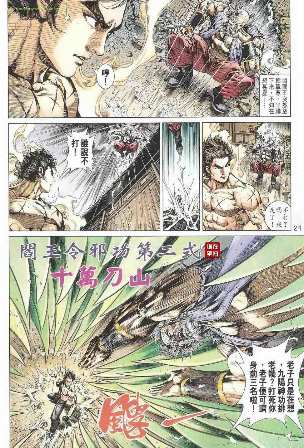 《新着龙虎门》漫画最新章节第503回免费下拉式在线观看章节第【30】张图片