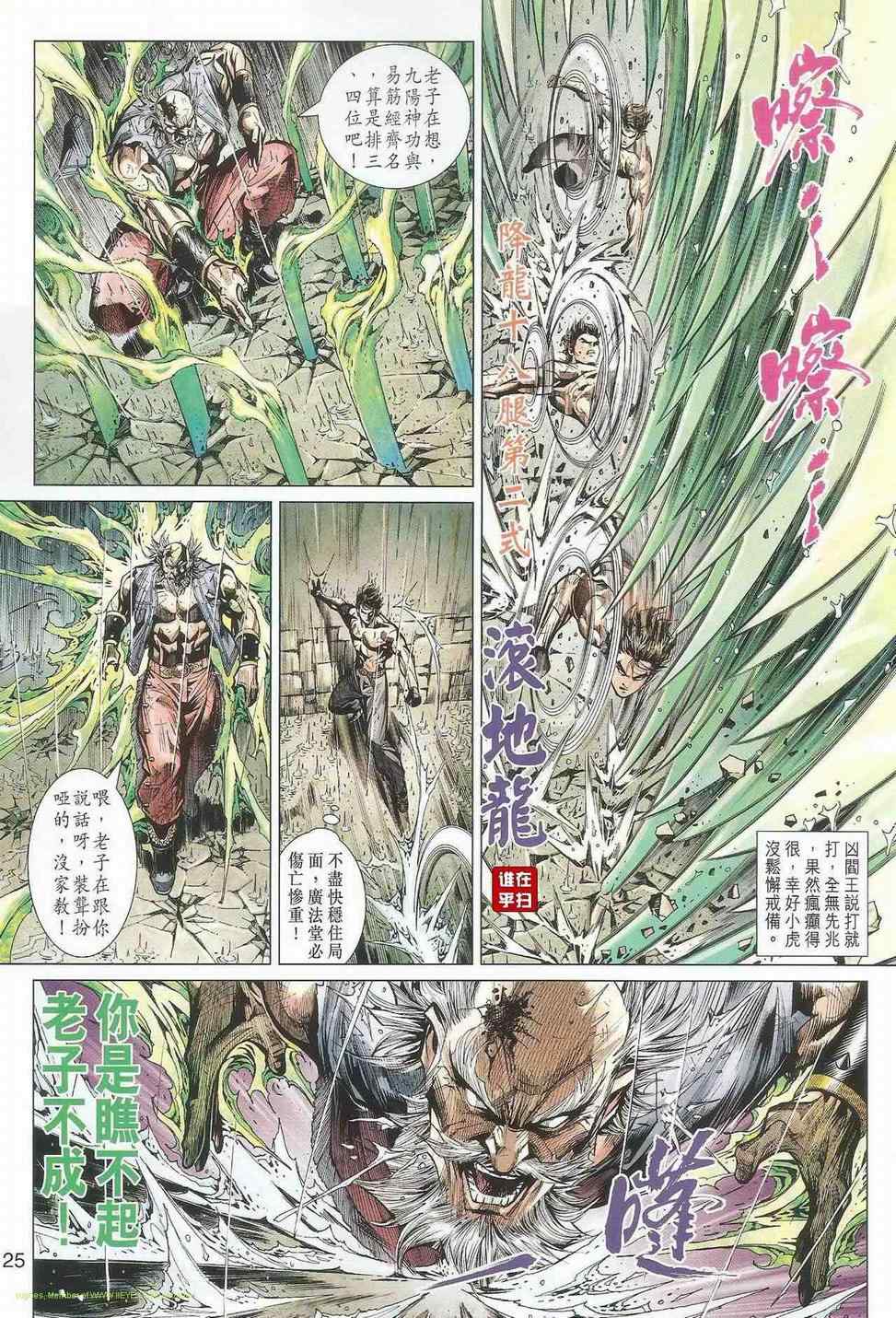 《新着龙虎门》漫画最新章节第503回免费下拉式在线观看章节第【31】张图片