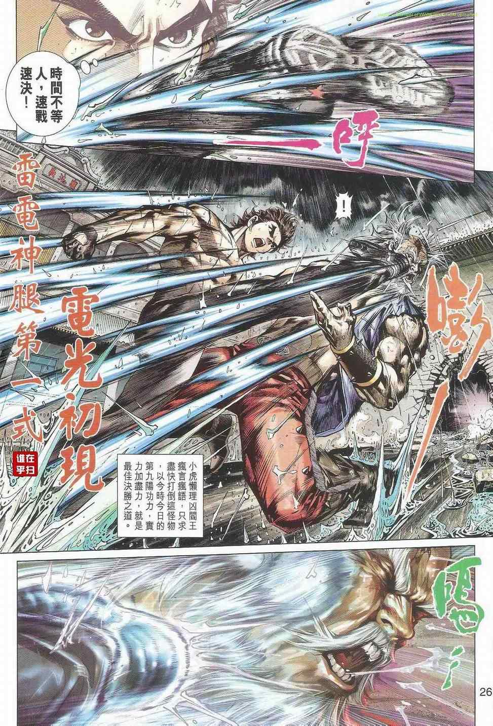 《新着龙虎门》漫画最新章节第503回免费下拉式在线观看章节第【32】张图片