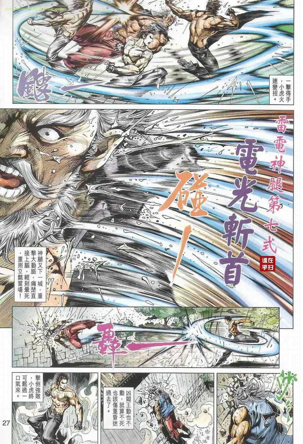 《新着龙虎门》漫画最新章节第503回免费下拉式在线观看章节第【33】张图片