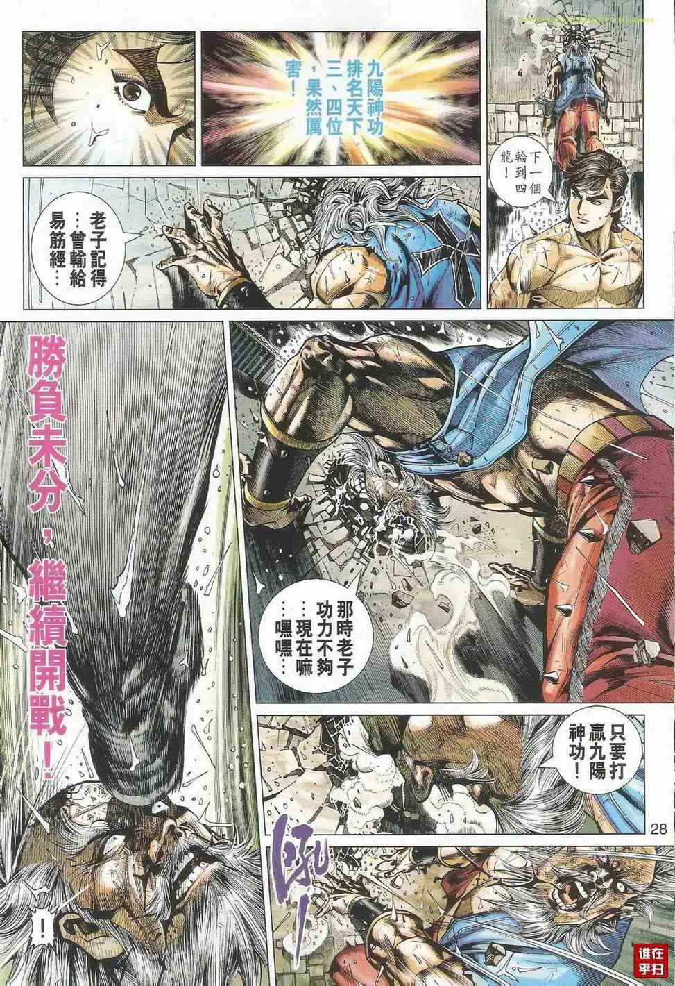 《新着龙虎门》漫画最新章节第503回免费下拉式在线观看章节第【34】张图片