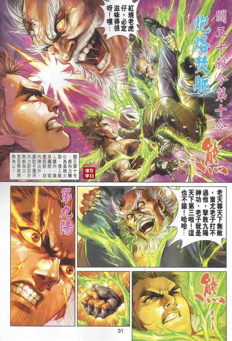 《新着龙虎门》漫画最新章节第503回免费下拉式在线观看章节第【37】张图片