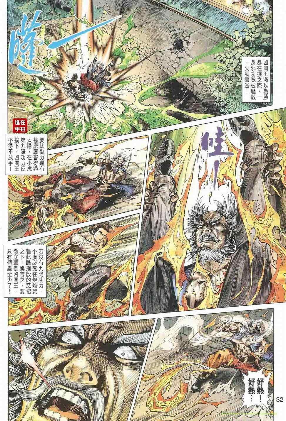 《新着龙虎门》漫画最新章节第503回免费下拉式在线观看章节第【38】张图片