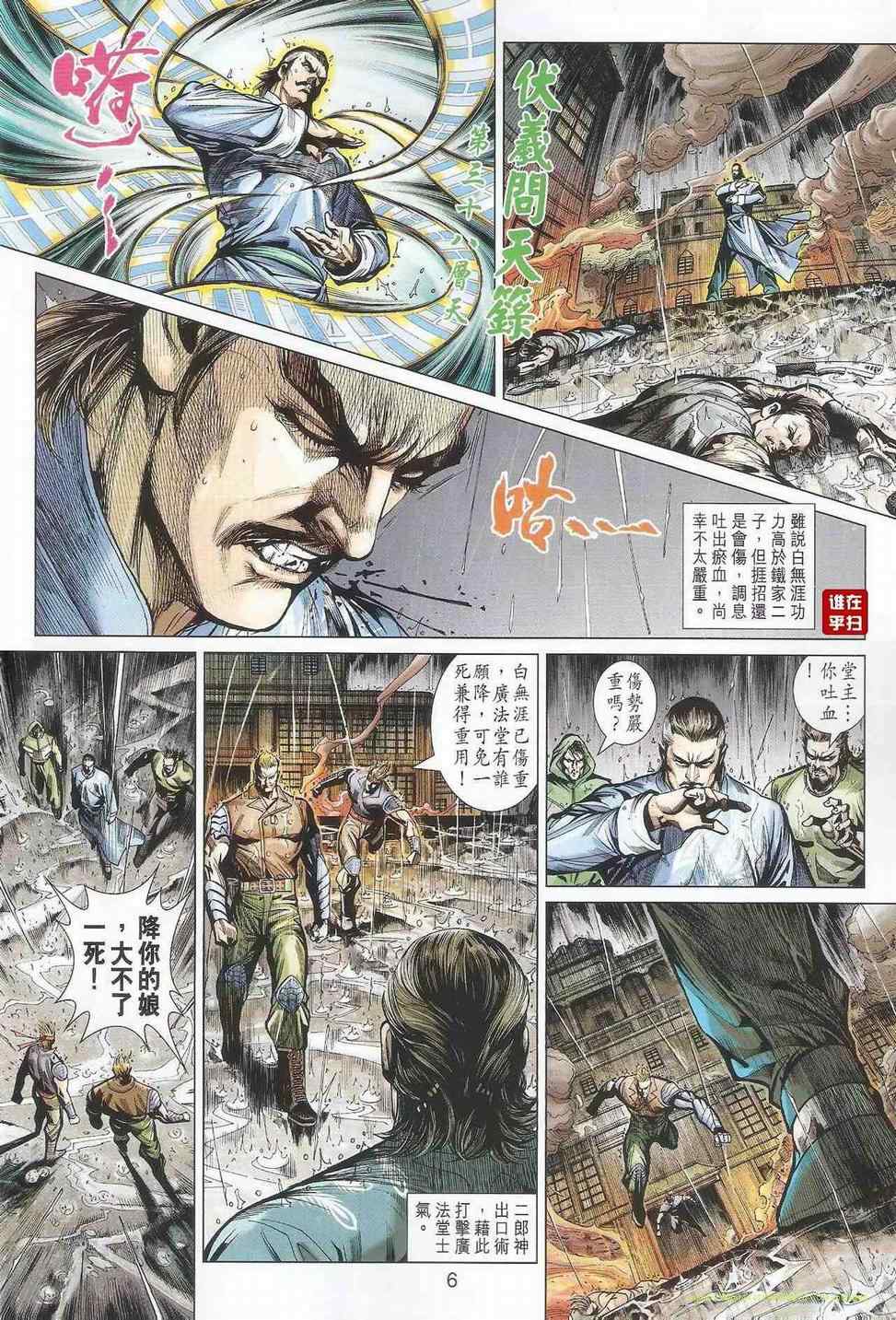 《新着龙虎门》漫画最新章节第503回免费下拉式在线观看章节第【6】张图片