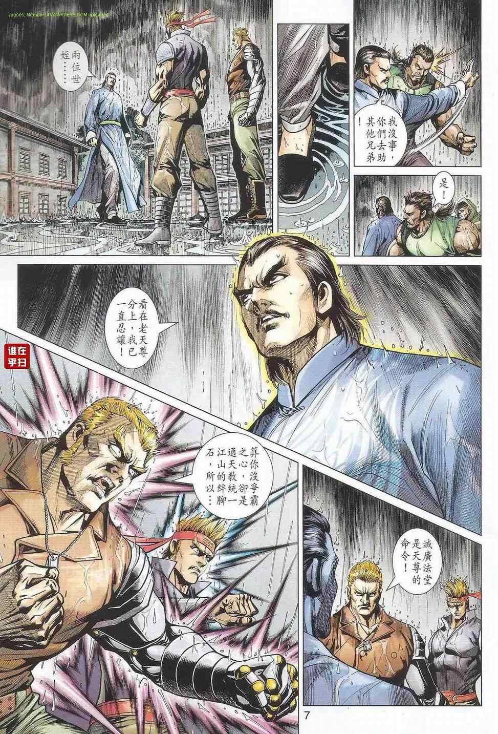 《新着龙虎门》漫画最新章节第503回免费下拉式在线观看章节第【7】张图片