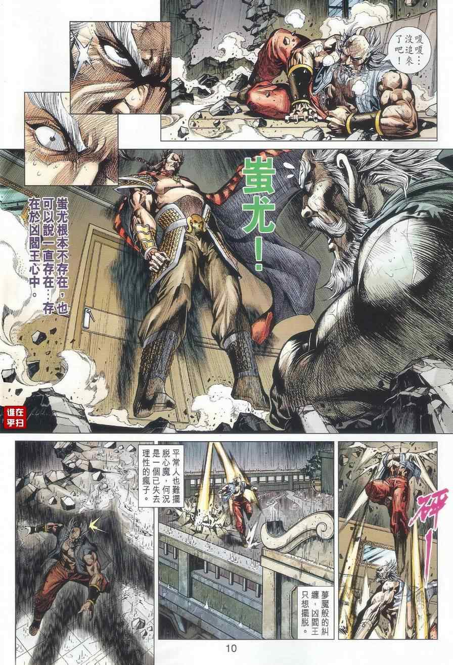 《新着龙虎门》漫画最新章节第504回免费下拉式在线观看章节第【10】张图片