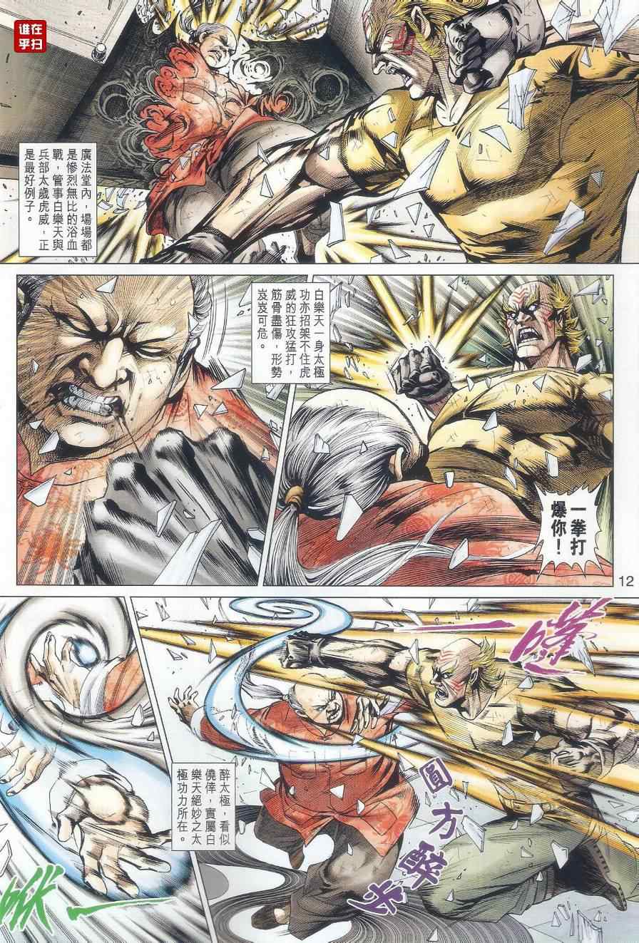 《新着龙虎门》漫画最新章节第504回免费下拉式在线观看章节第【12】张图片