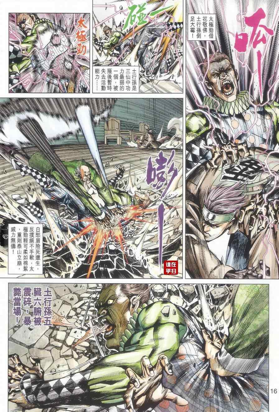 《新着龙虎门》漫画最新章节第504回免费下拉式在线观看章节第【16】张图片