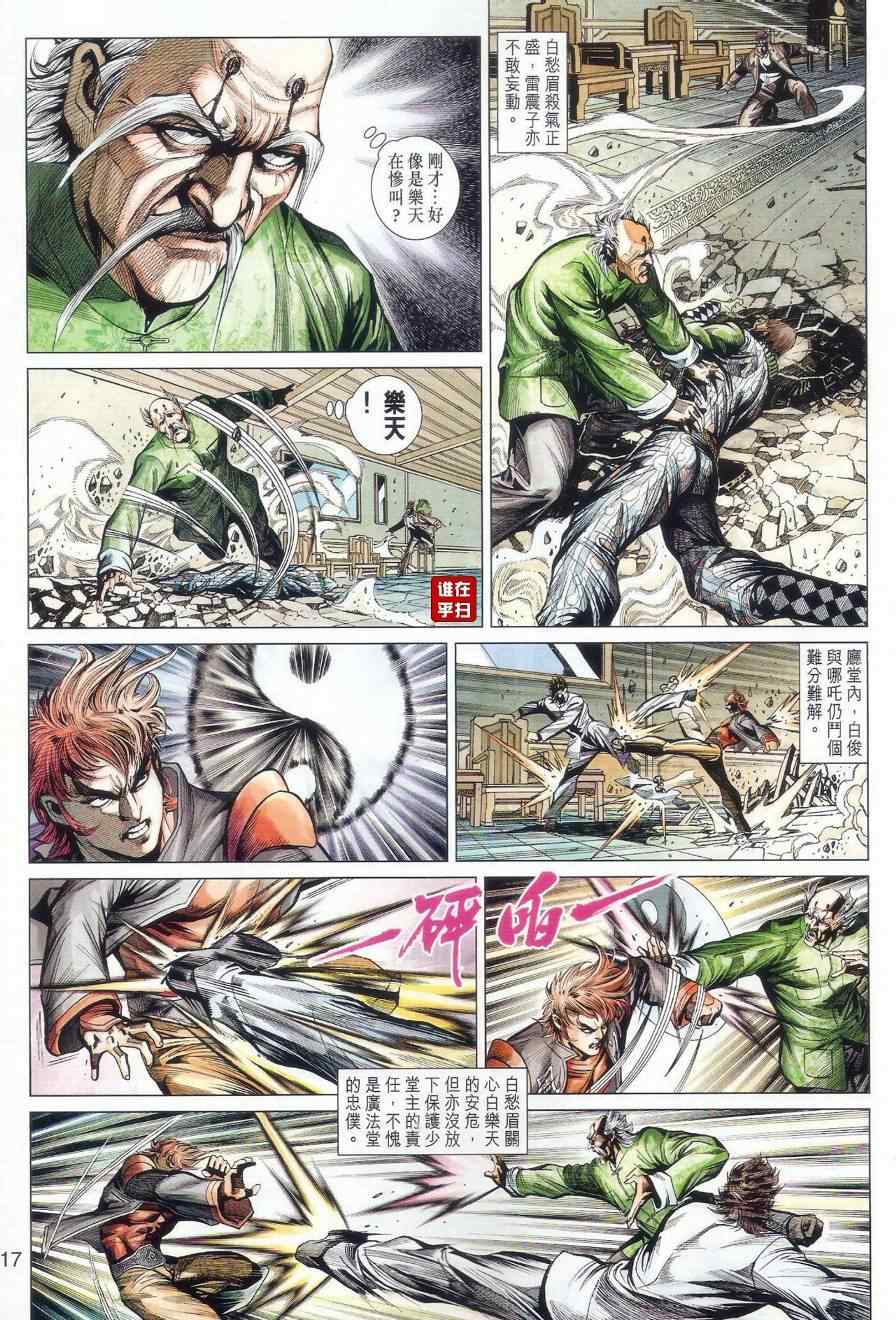 《新着龙虎门》漫画最新章节第504回免费下拉式在线观看章节第【17】张图片