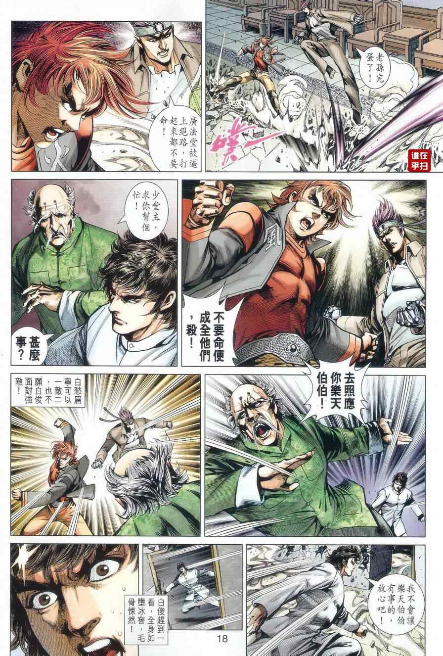 《新着龙虎门》漫画最新章节第504回免费下拉式在线观看章节第【18】张图片