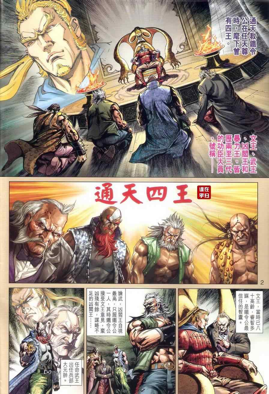 《新着龙虎门》漫画最新章节第504回免费下拉式在线观看章节第【2】张图片