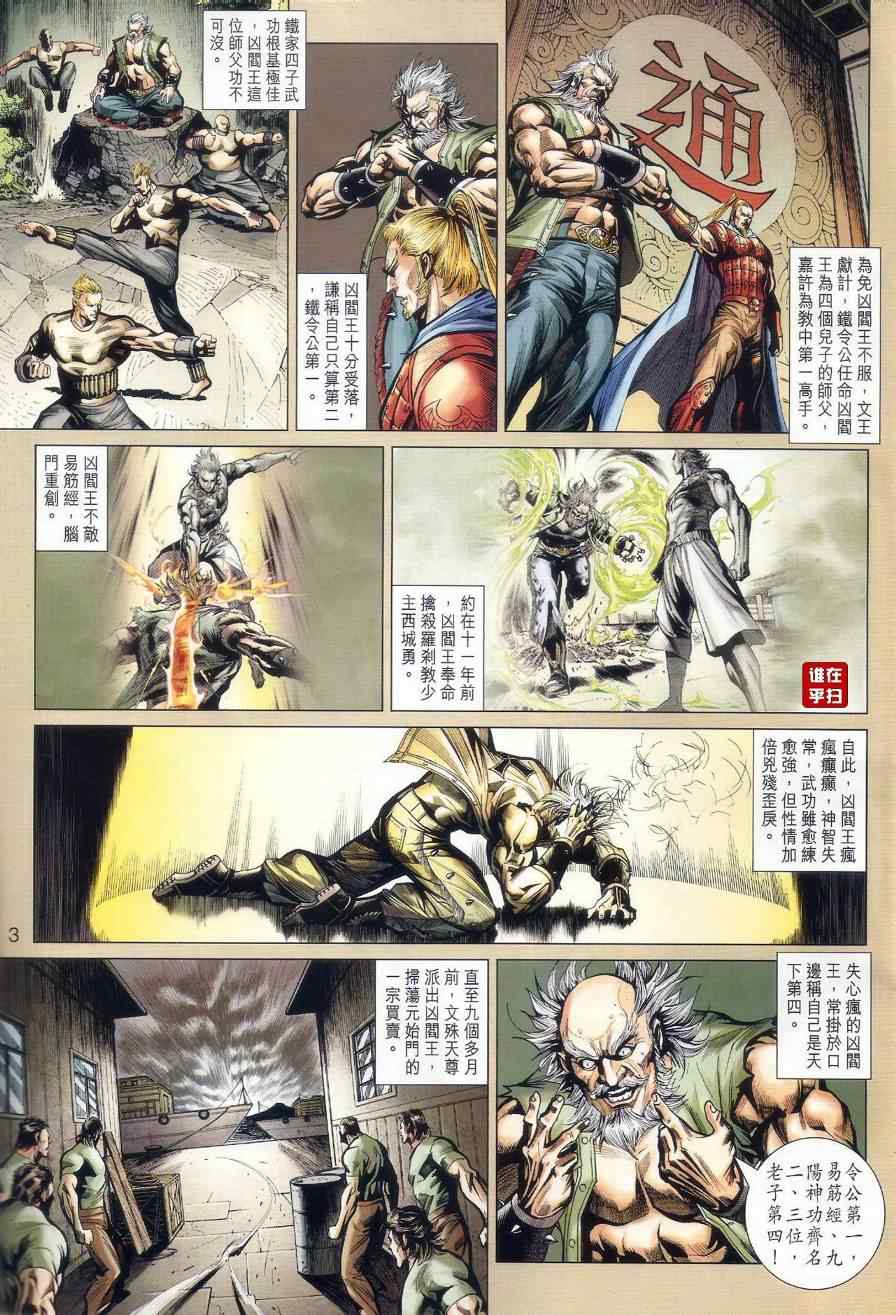 《新着龙虎门》漫画最新章节第504回免费下拉式在线观看章节第【3】张图片