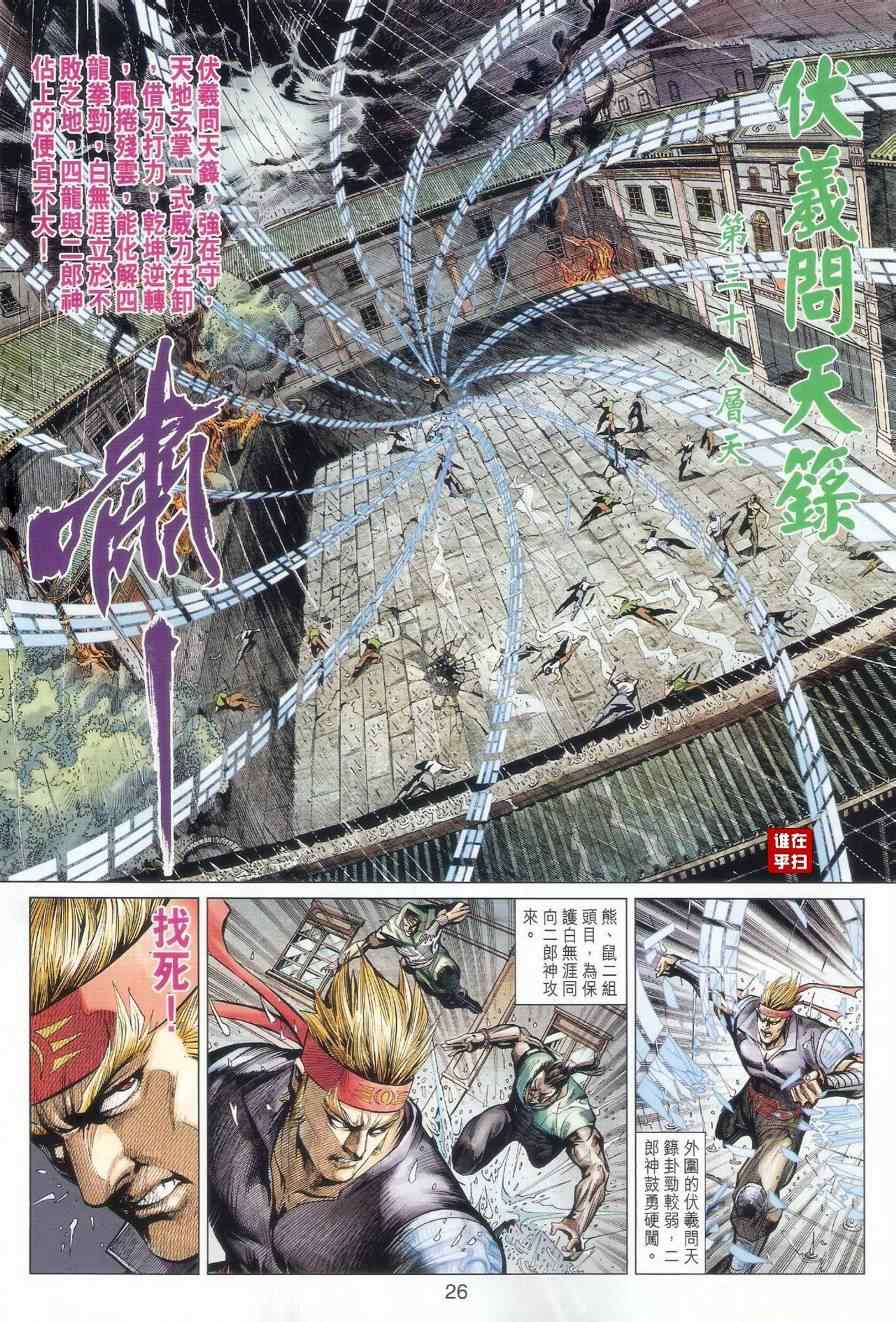 《新着龙虎门》漫画最新章节第504回免费下拉式在线观看章节第【33】张图片