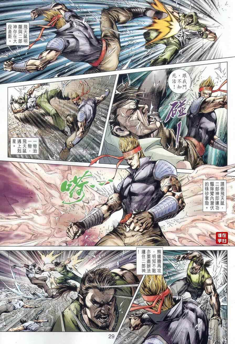 《新着龙虎门》漫画最新章节第504回免费下拉式在线观看章节第【36】张图片