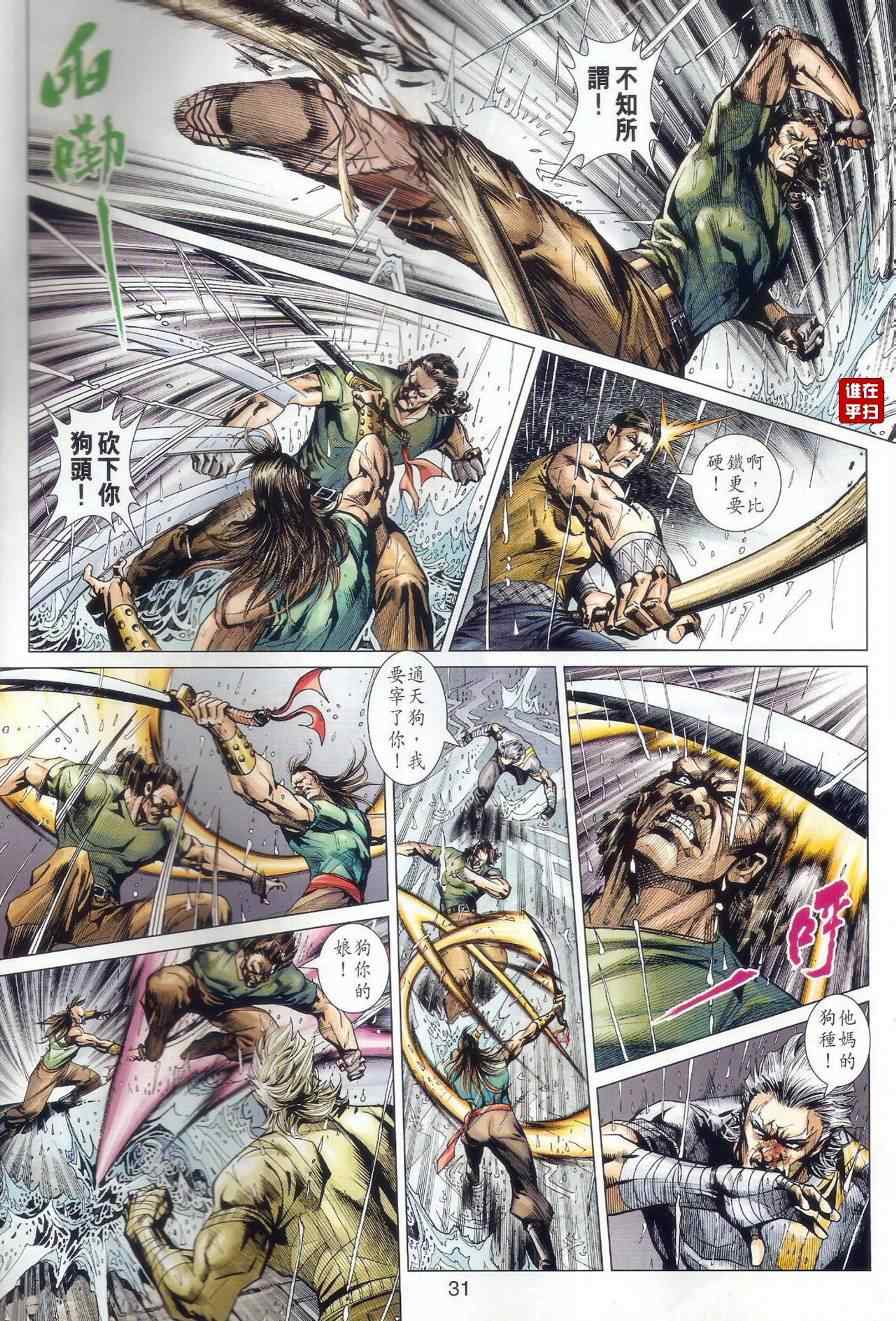 《新着龙虎门》漫画最新章节第504回免费下拉式在线观看章节第【38】张图片