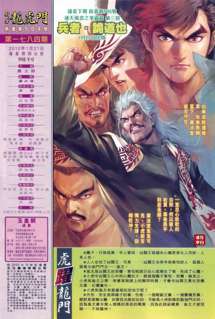 《新着龙虎门》漫画最新章节第504回免费下拉式在线观看章节第【41】张图片