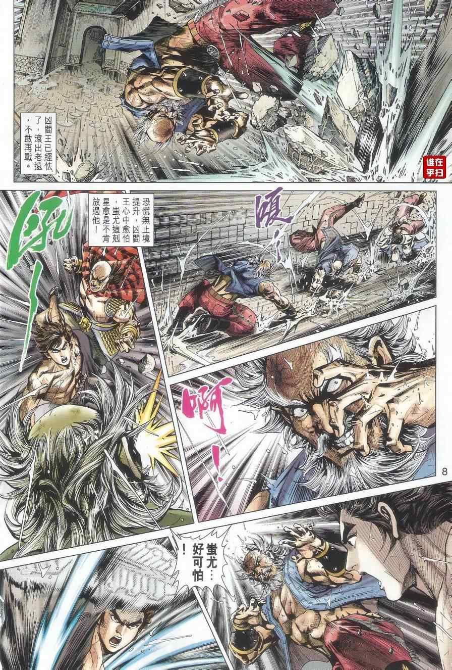 《新着龙虎门》漫画最新章节第504回免费下拉式在线观看章节第【8】张图片