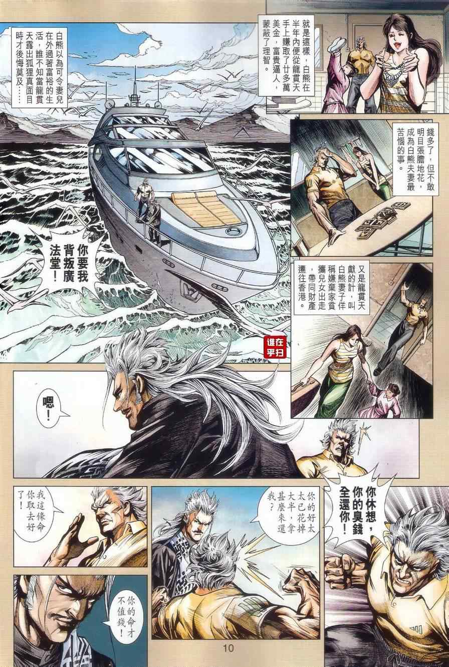 《新着龙虎门》漫画最新章节第505回免费下拉式在线观看章节第【10】张图片