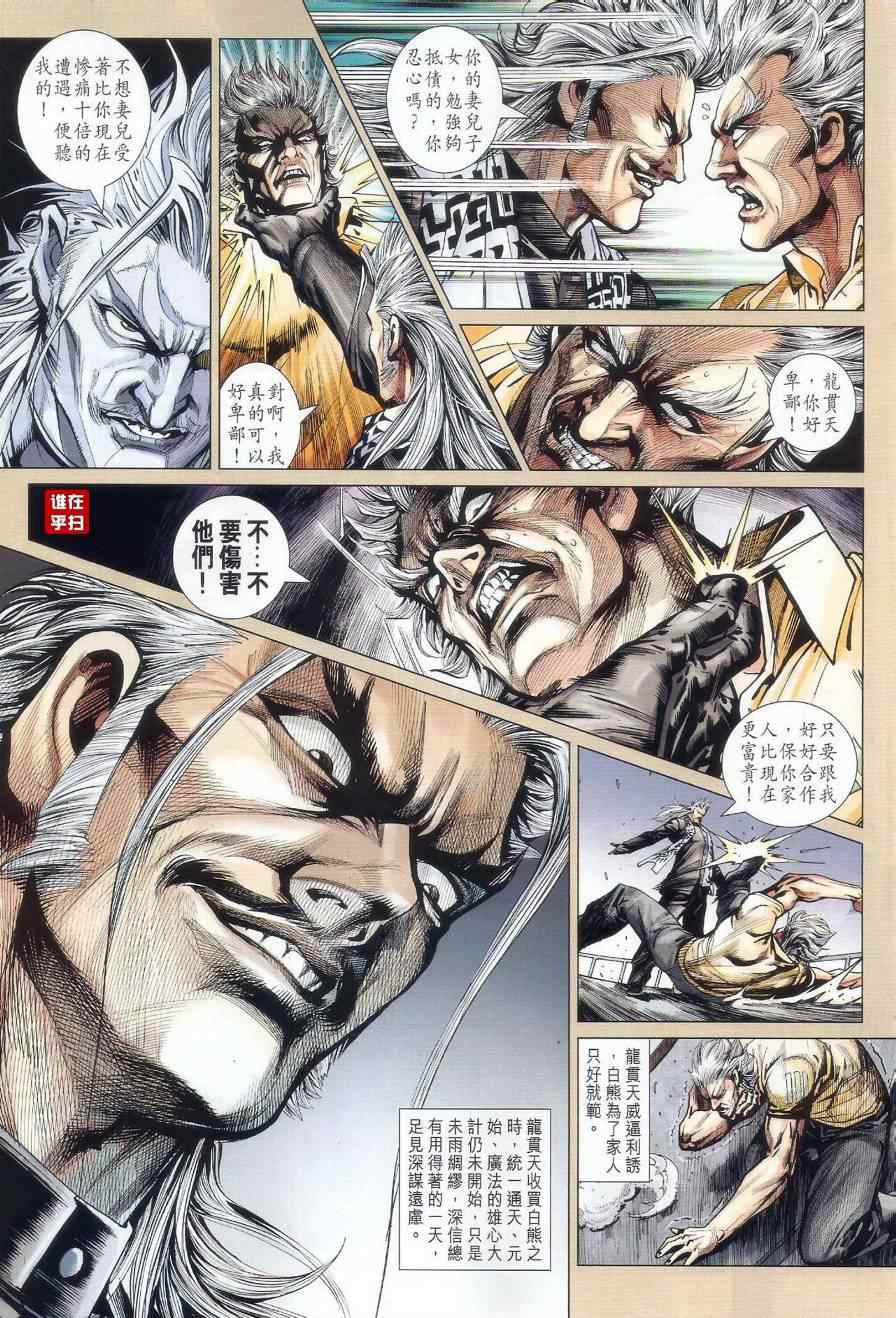 《新着龙虎门》漫画最新章节第505回免费下拉式在线观看章节第【11】张图片