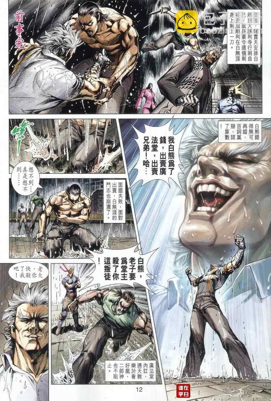 《新着龙虎门》漫画最新章节第505回免费下拉式在线观看章节第【12】张图片