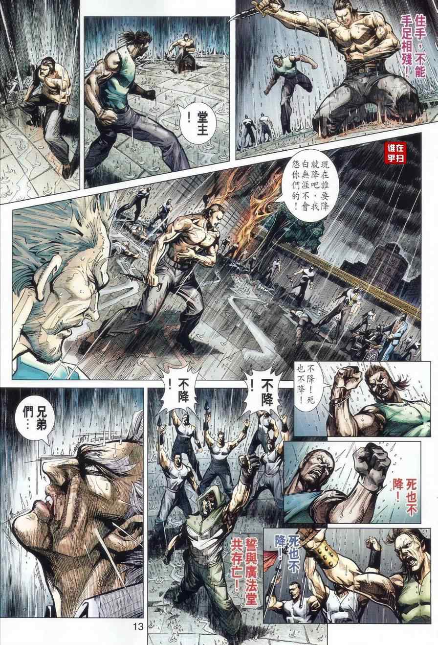 《新着龙虎门》漫画最新章节第505回免费下拉式在线观看章节第【13】张图片