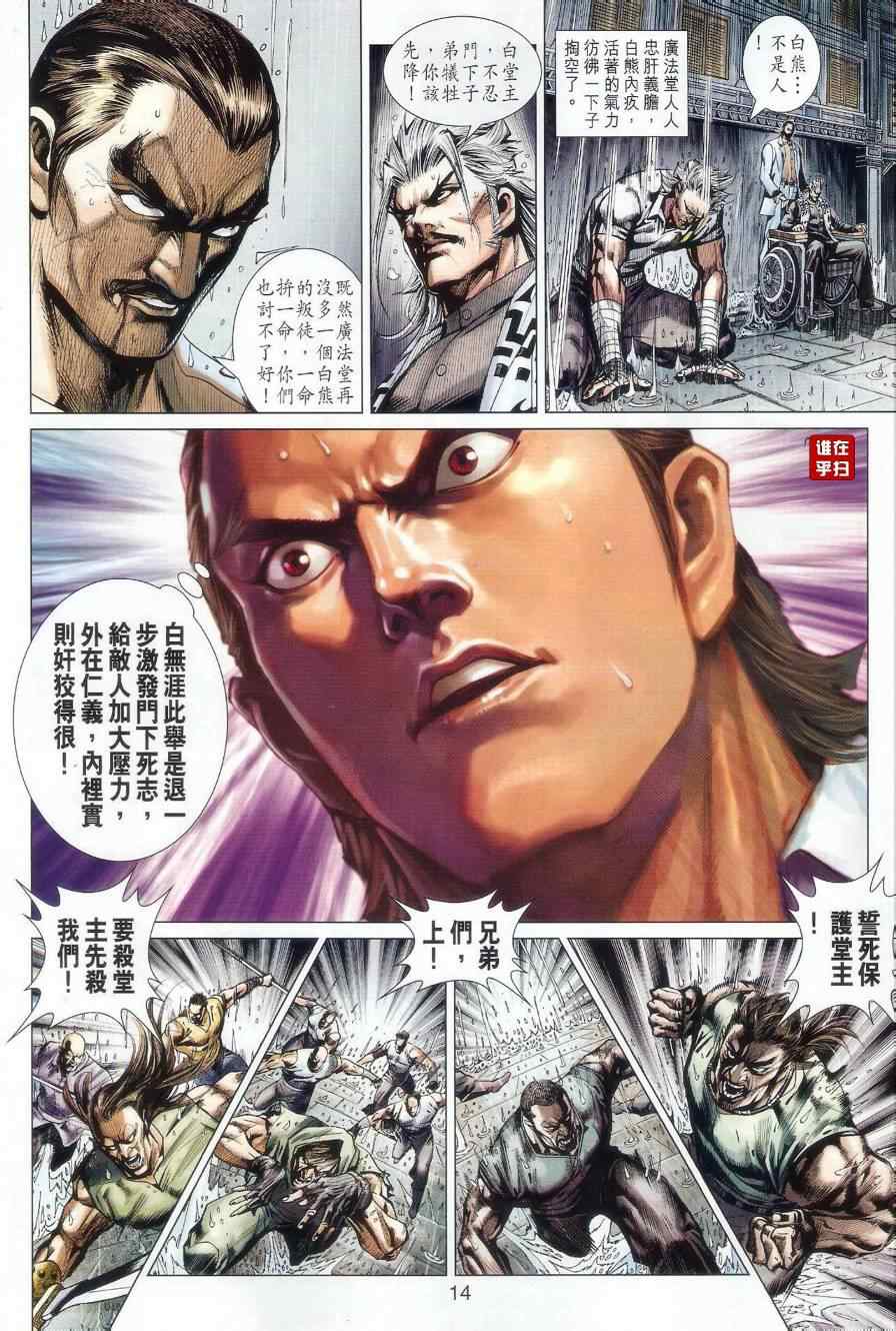 《新着龙虎门》漫画最新章节第505回免费下拉式在线观看章节第【14】张图片