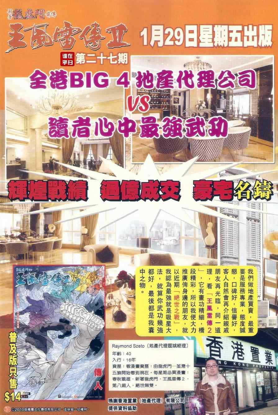 《新着龙虎门》漫画最新章节第505回免费下拉式在线观看章节第【20】张图片