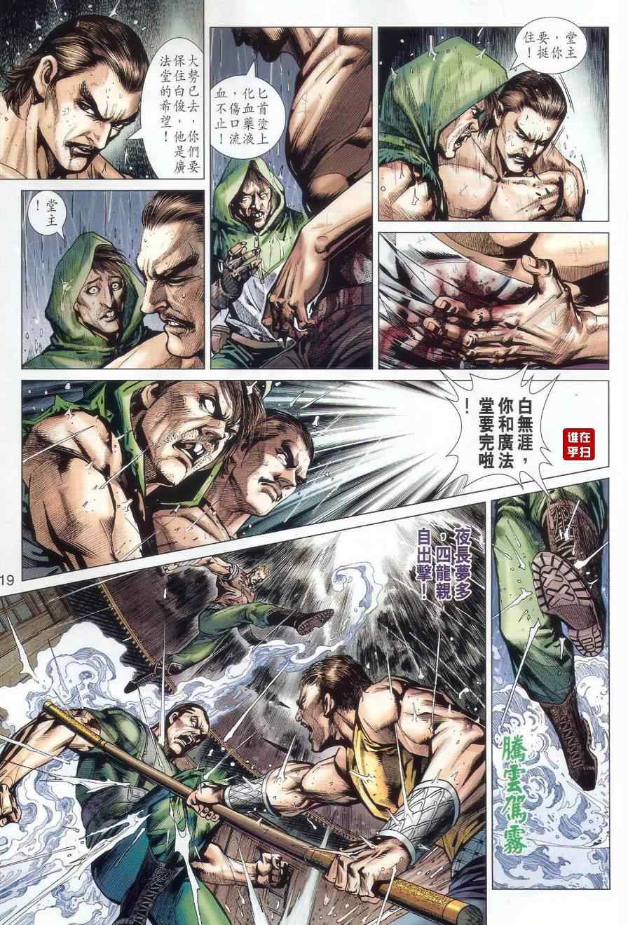 《新着龙虎门》漫画最新章节第505回免费下拉式在线观看章节第【27】张图片