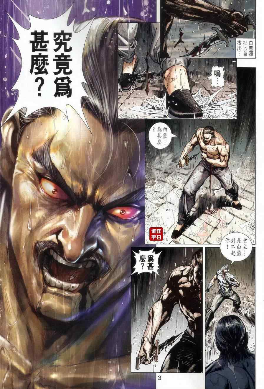 《新着龙虎门》漫画最新章节第505回免费下拉式在线观看章节第【3】张图片