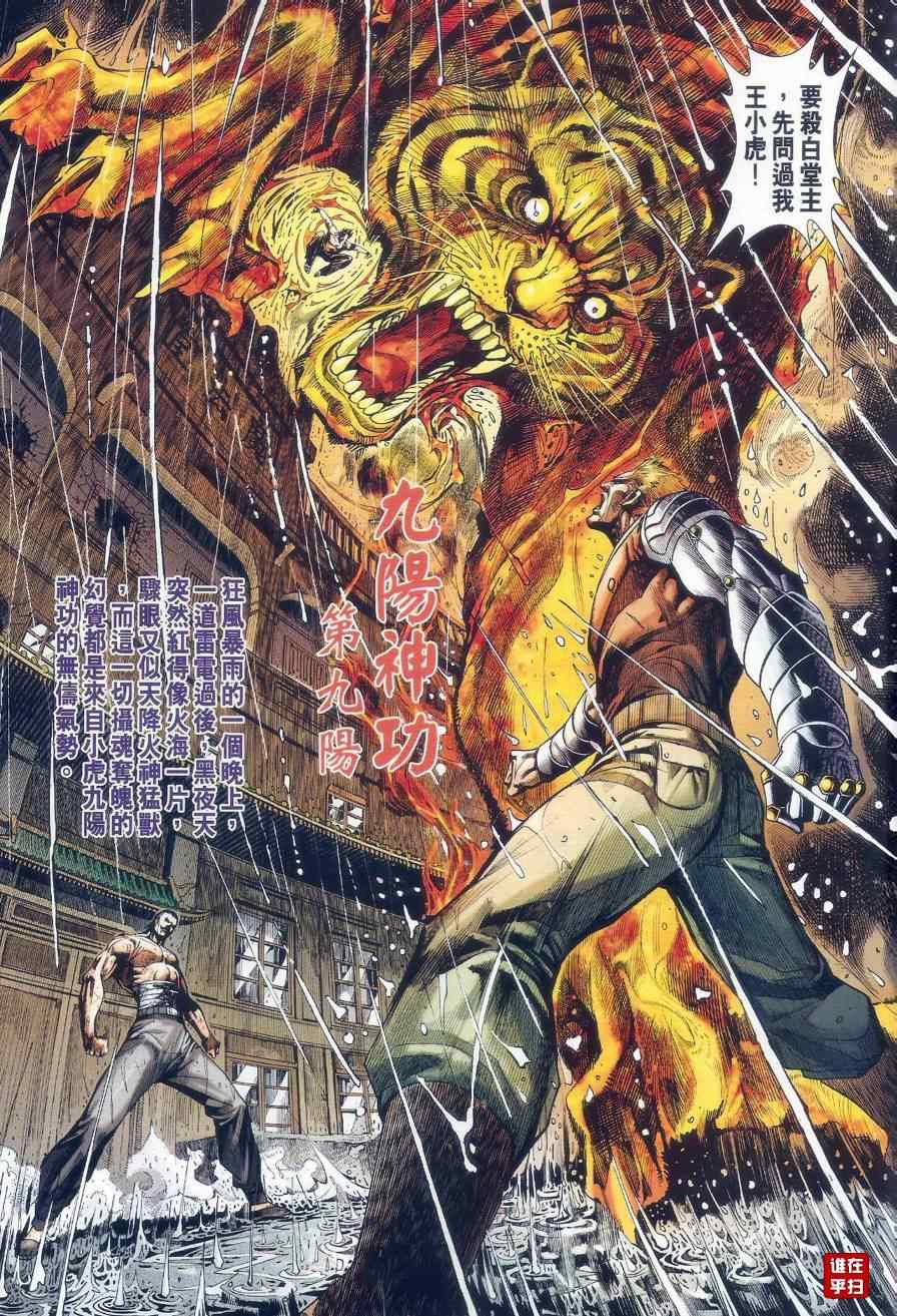 《新着龙虎门》漫画最新章节第505回免费下拉式在线观看章节第【31】张图片