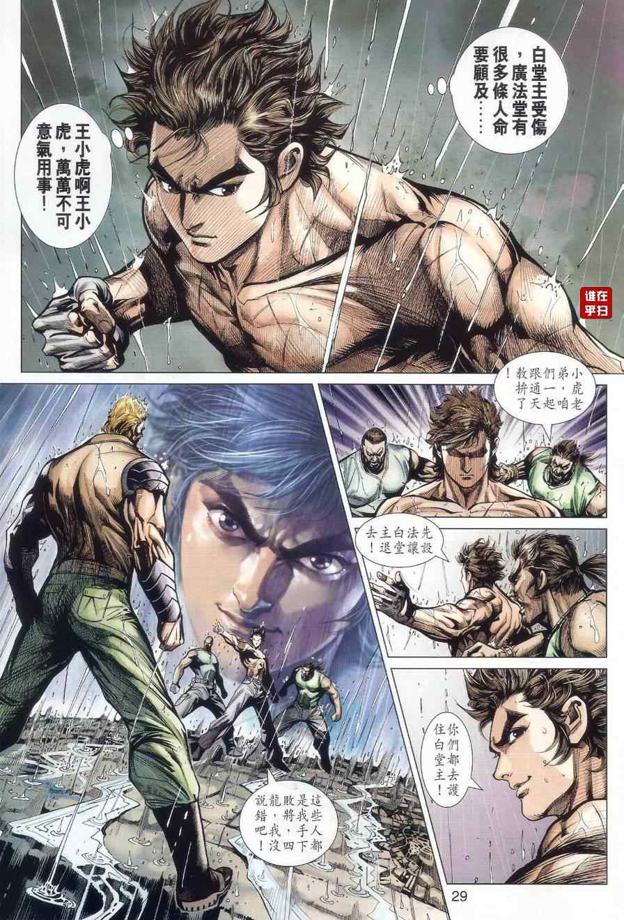 《新着龙虎门》漫画最新章节第505回免费下拉式在线观看章节第【36】张图片