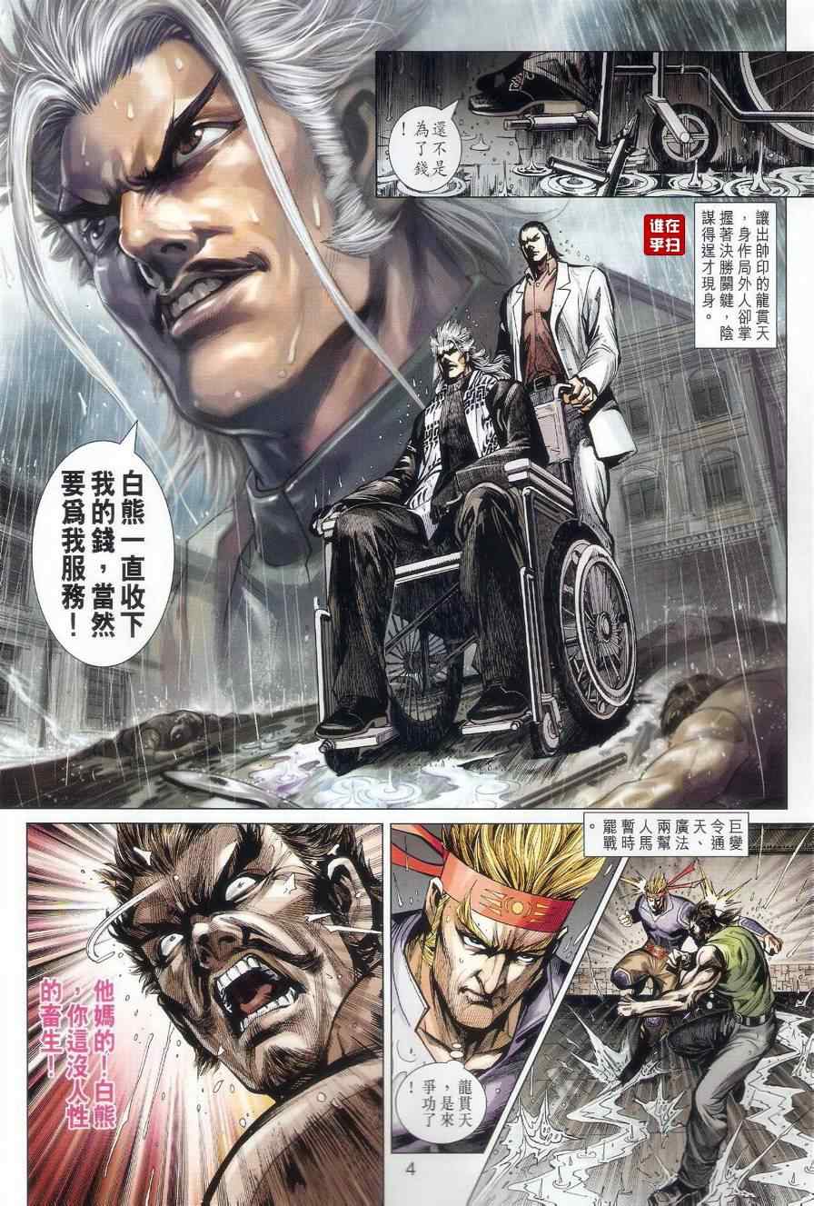 《新着龙虎门》漫画最新章节第505回免费下拉式在线观看章节第【4】张图片