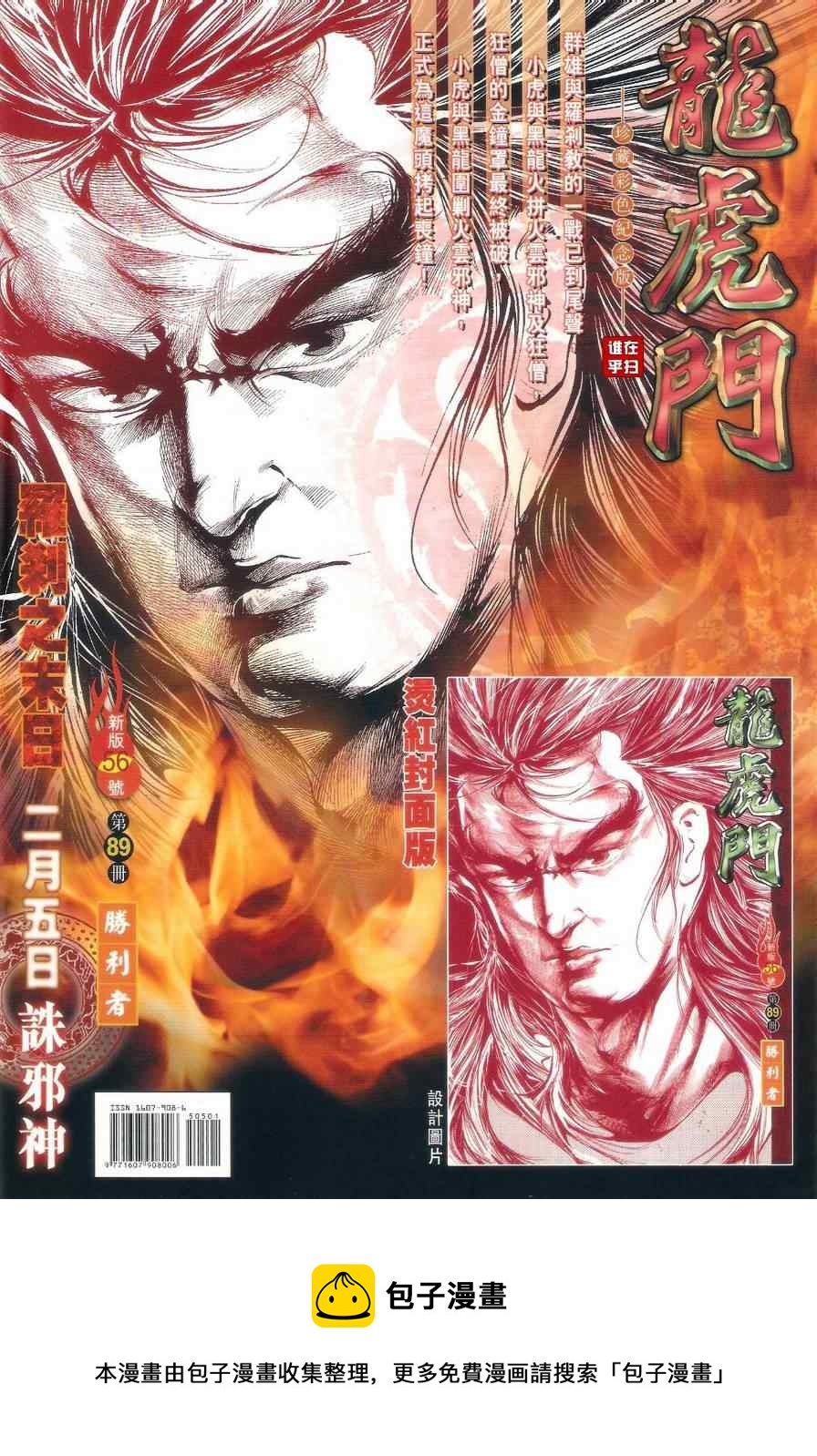 《新着龙虎门》漫画最新章节第505回免费下拉式在线观看章节第【42】张图片