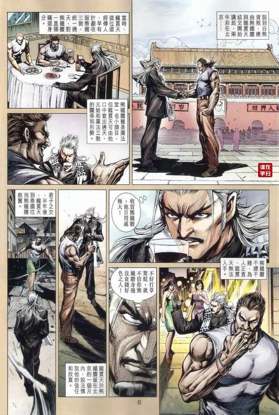 《新着龙虎门》漫画最新章节第505回免费下拉式在线观看章节第【6】张图片